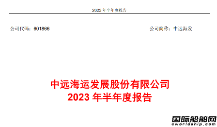 中遠海發(fā)最新動態(tài)，掌握最新消息????