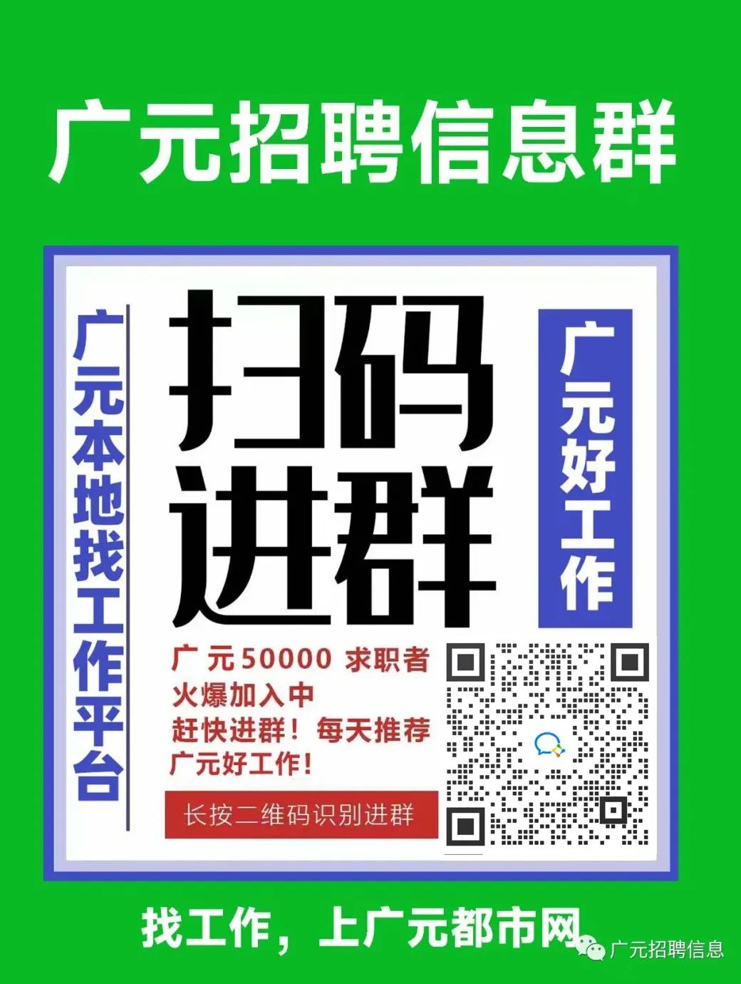 廣元大話利州最新招聘，時代脈搏與人才匯聚之地