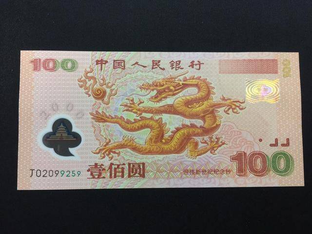 千禧龍鈔100元