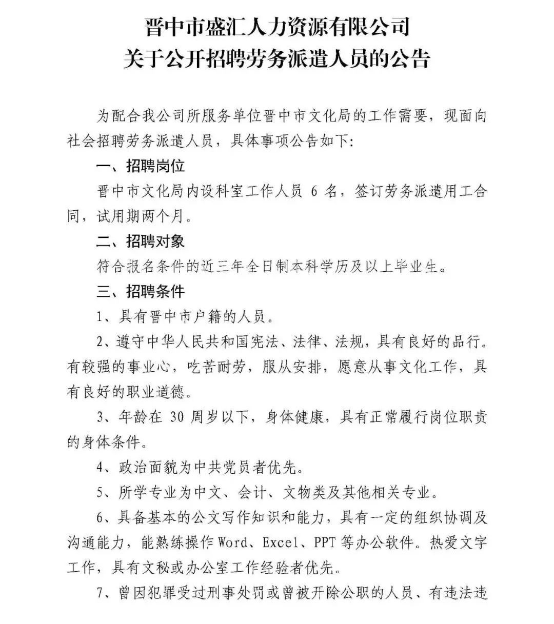 榆次最新招聘信息,榆次最新招聘信息?