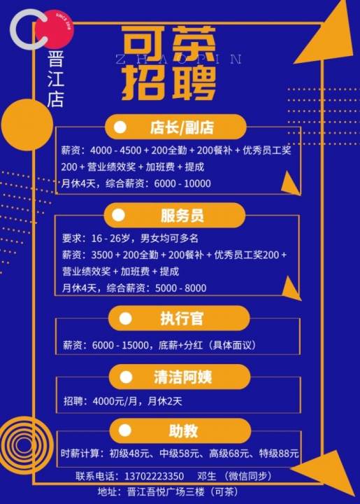 晉江招聘網(wǎng)最新招聘信息，小巷深處的職業(yè)機遇探索！