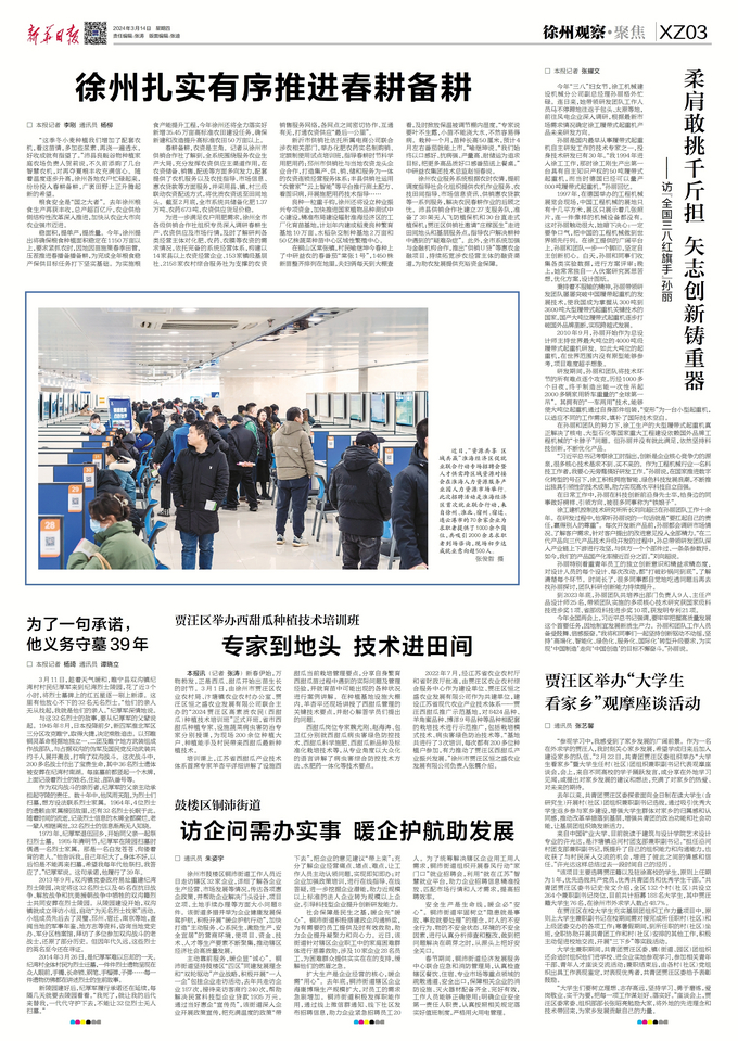 徐州新聞頭條，最新消息匯集