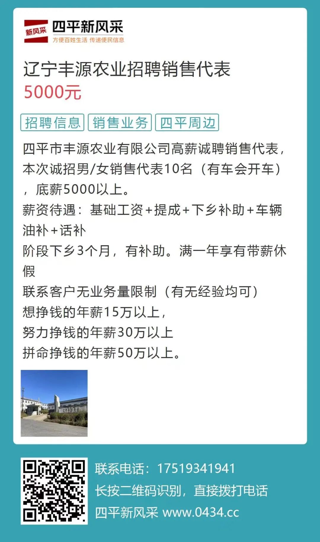 四平風(fēng)采最新招聘大全，求職全步驟指南