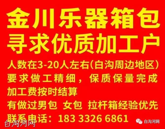 白溝放加工最新動(dòng)態(tài)更新,最新消息速遞