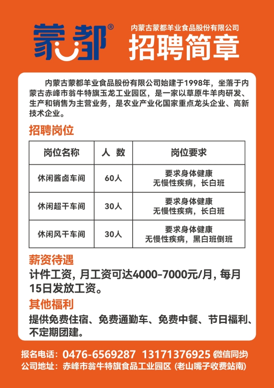 博山最新招聘信息