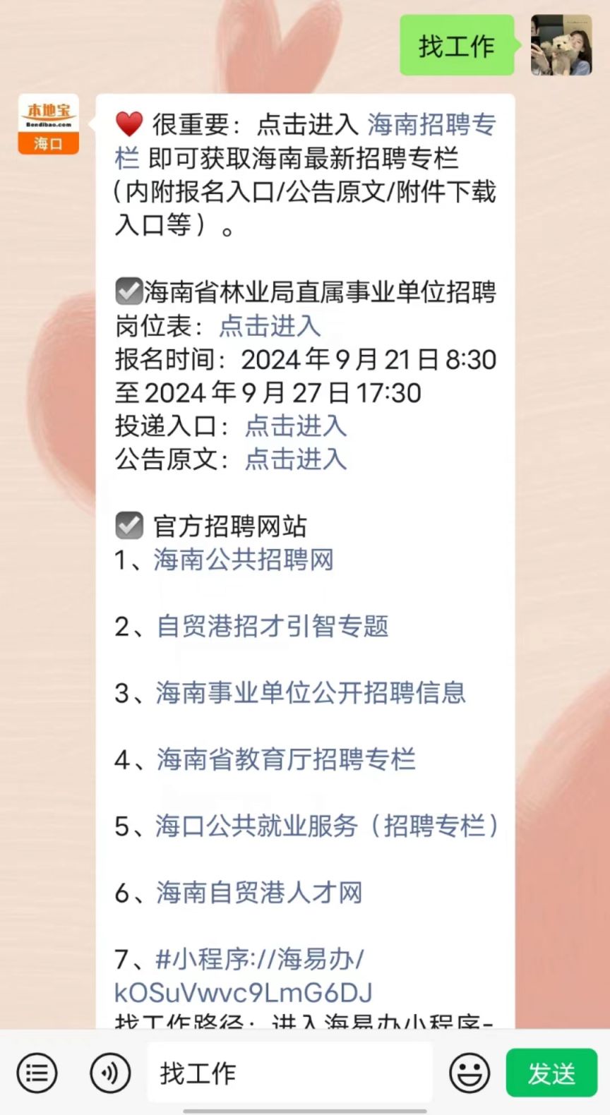 瓊海最新招聘信息