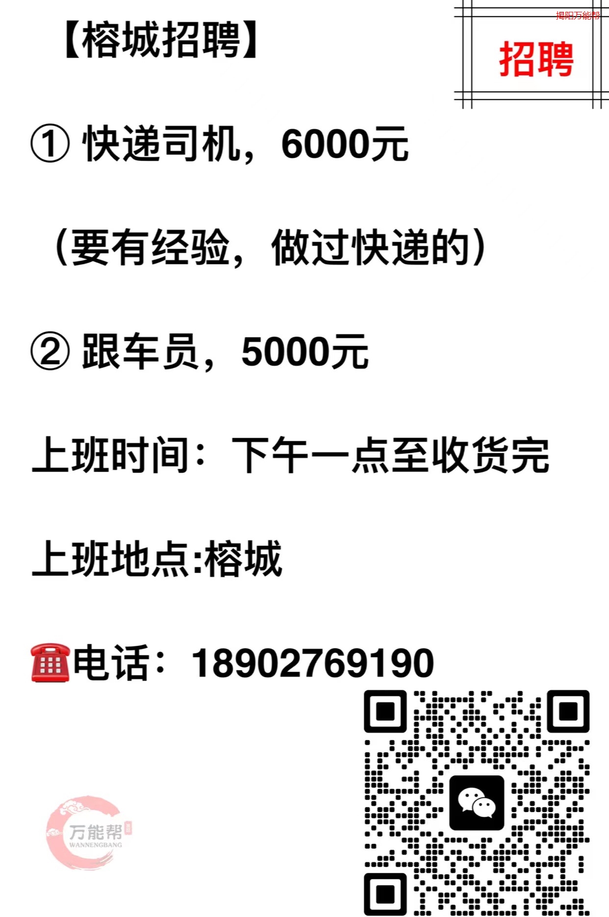 桐鄉(xiāng)市駕駛員最新招聘啟事??