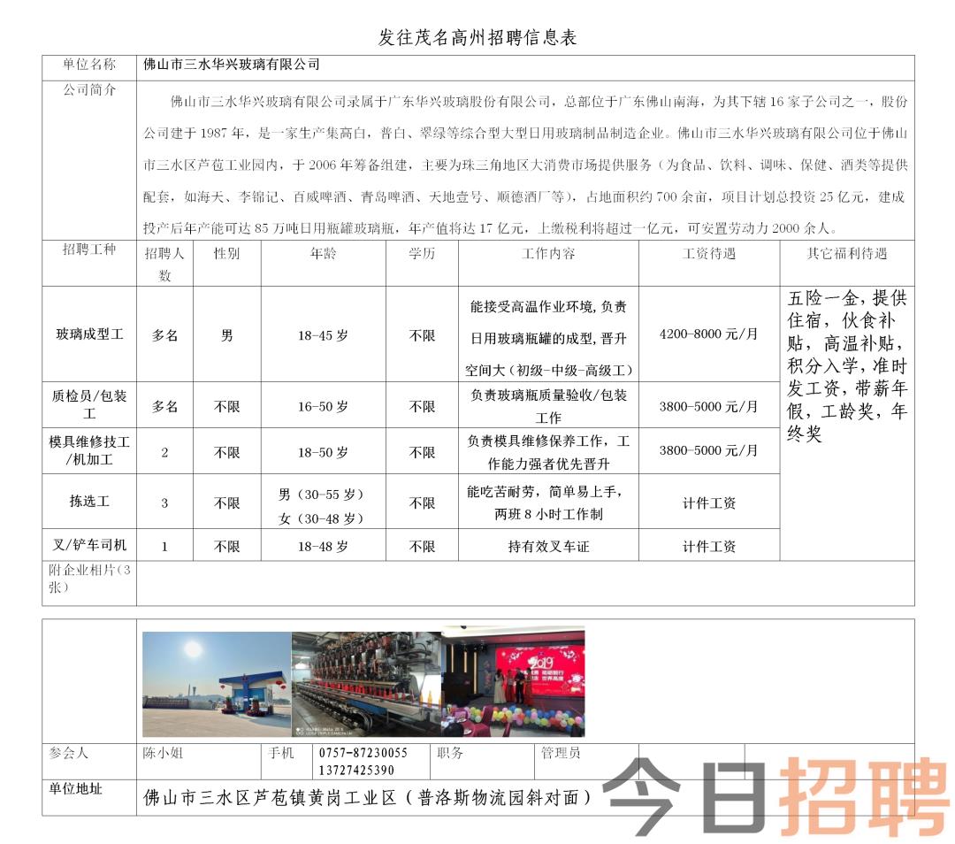 東莞調色師傅最新招聘啟事