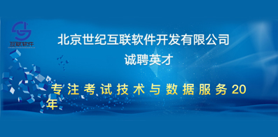 北京最新招聘信息匯總