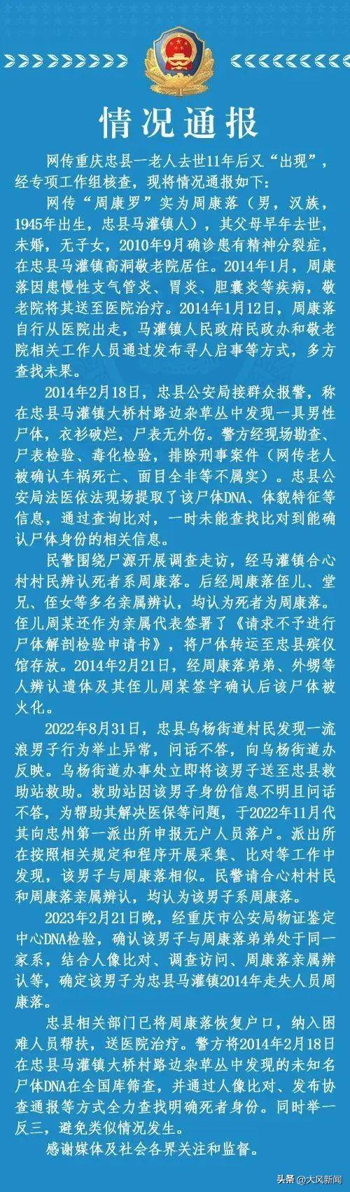 忠縣最新確診情況