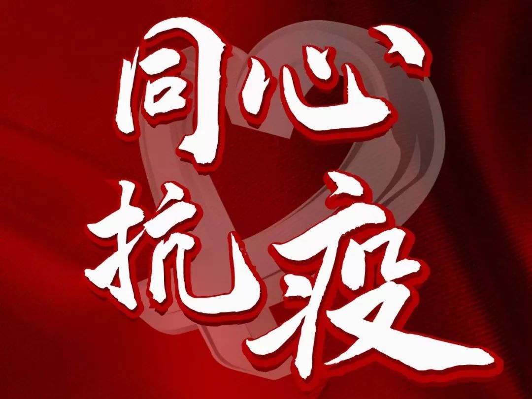 抗疫心語(yǔ)