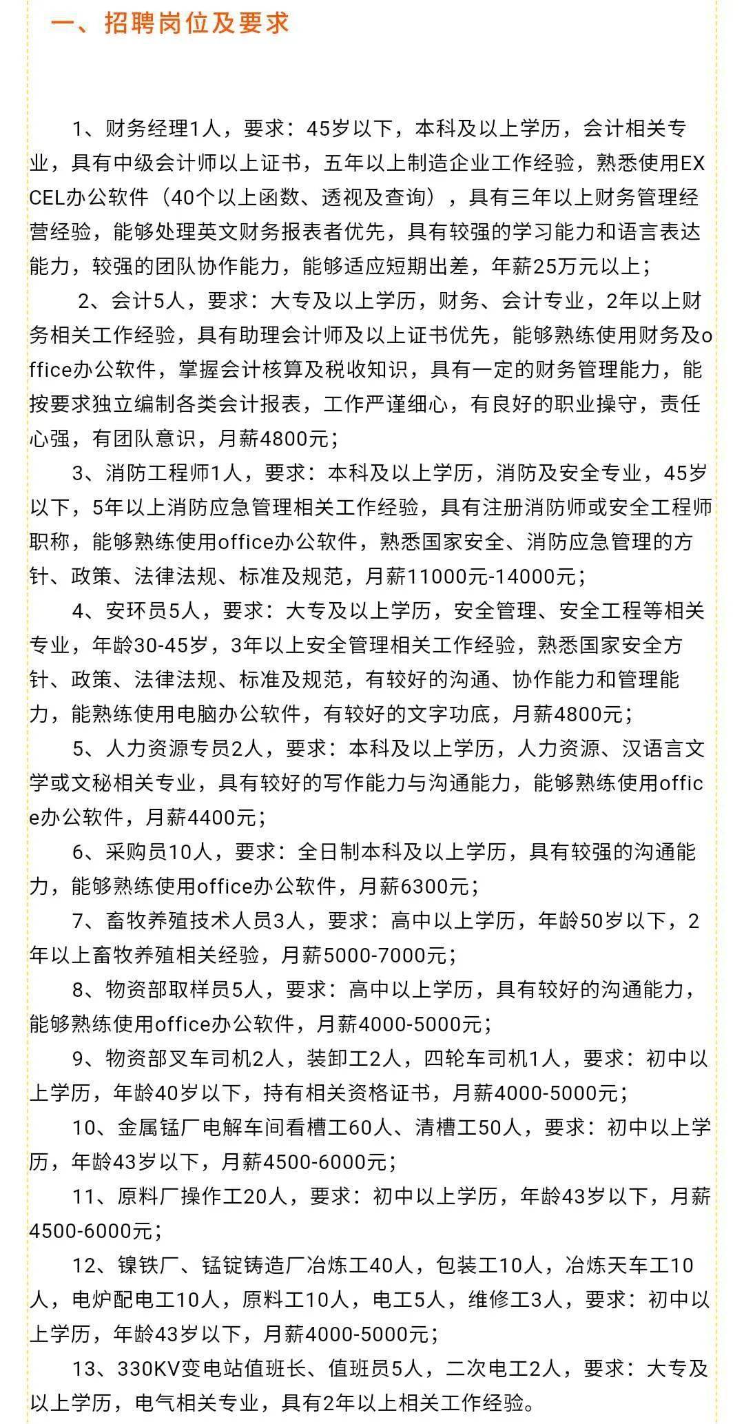 廉江最新職位招聘觀點論述解析