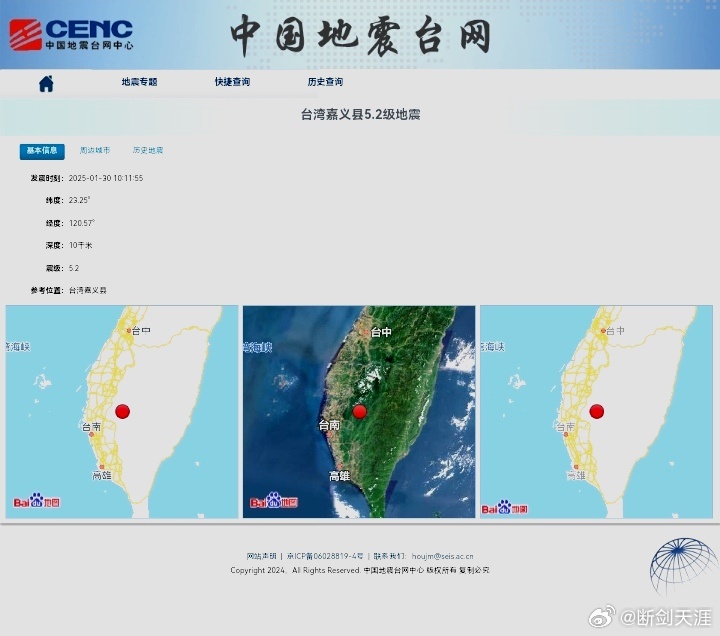 臺灣地震最新消息今日報(bào)道????更新速遞