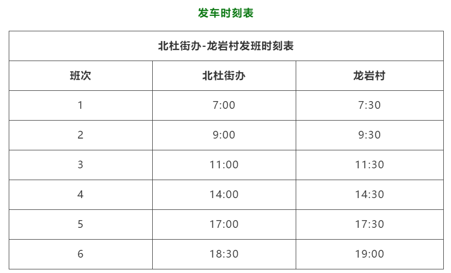 龍?zhí)J專線最新時刻表公布