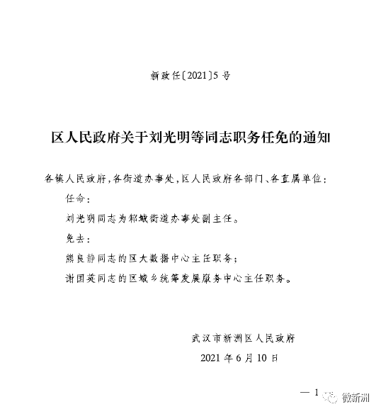 南鄭縣最新人事任免信息及指南