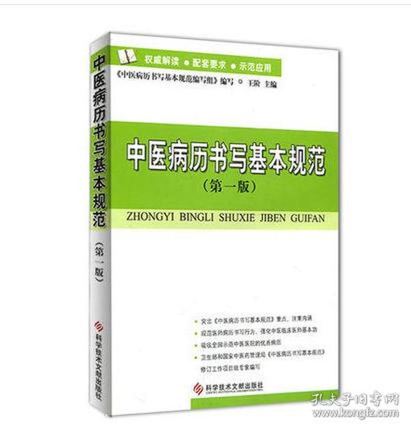 最新中醫(yī)病歷書寫規(guī)范詳解