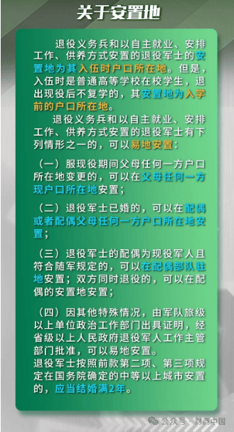 退伍軍人安置政策解讀