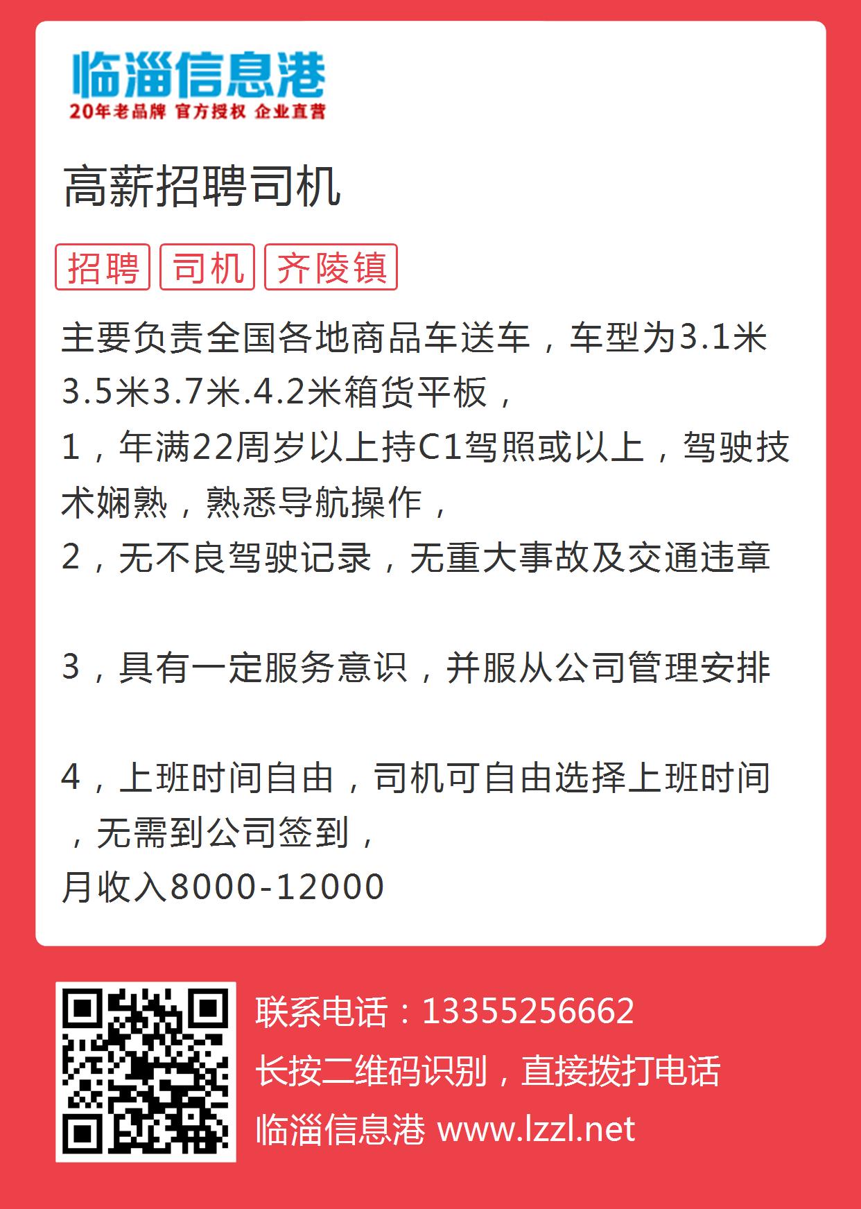 沙河市司機招聘