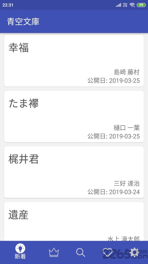 青空文庫最新版app