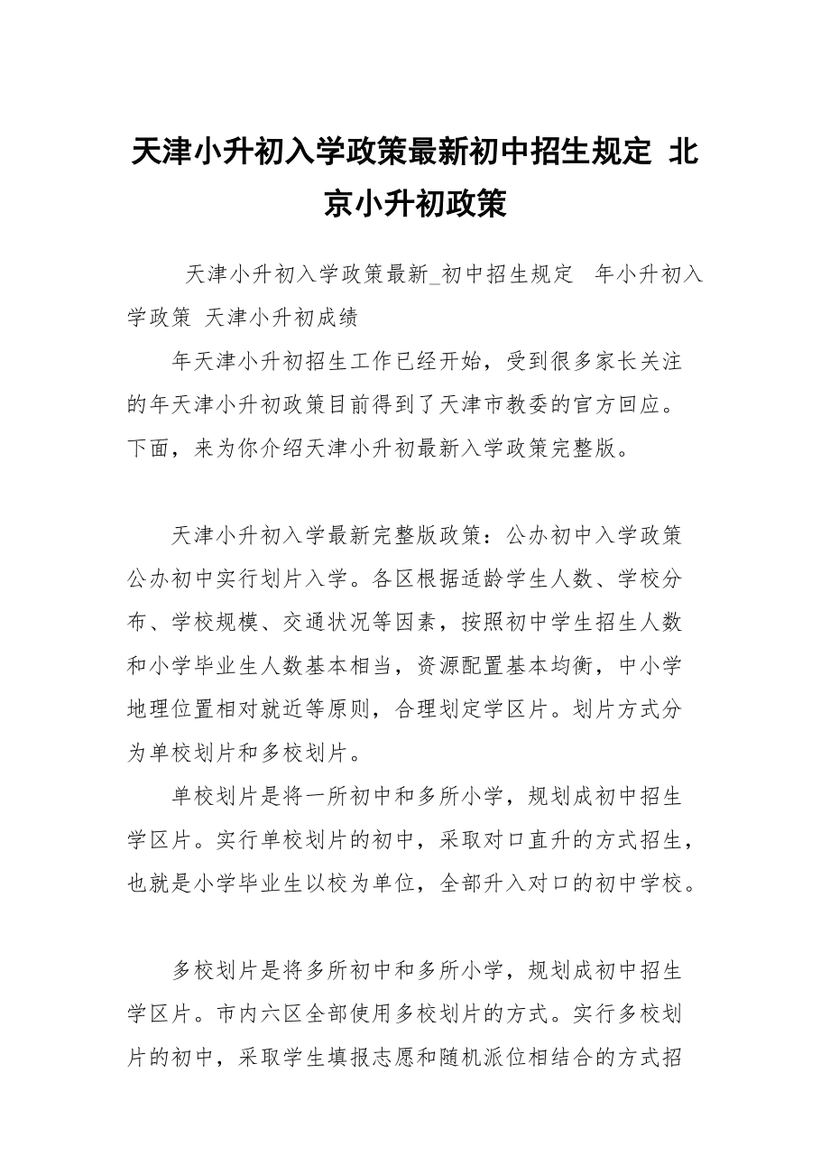 天津市小升初最新政策啟航新征程，勇敢追夢之路！