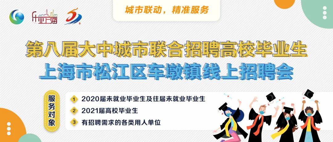 上海松江車墩溫暖招聘啟事，最新職位等你來探秘